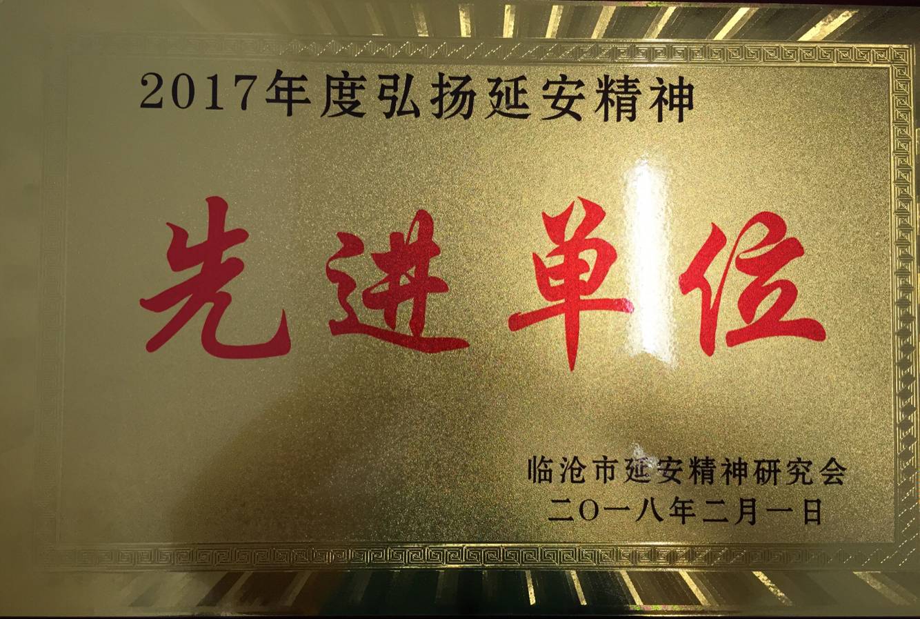 弘延精神先进单位照片.png